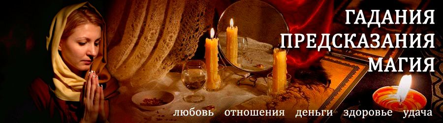 Гадалка в Некрасовке — отзывы